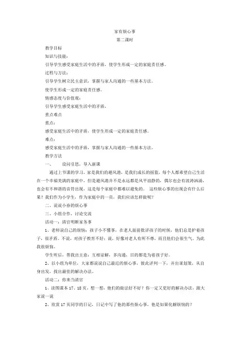 小学道德与法治泰山版品德与社会五年级上册教学设计学情分析教材分析课后反思