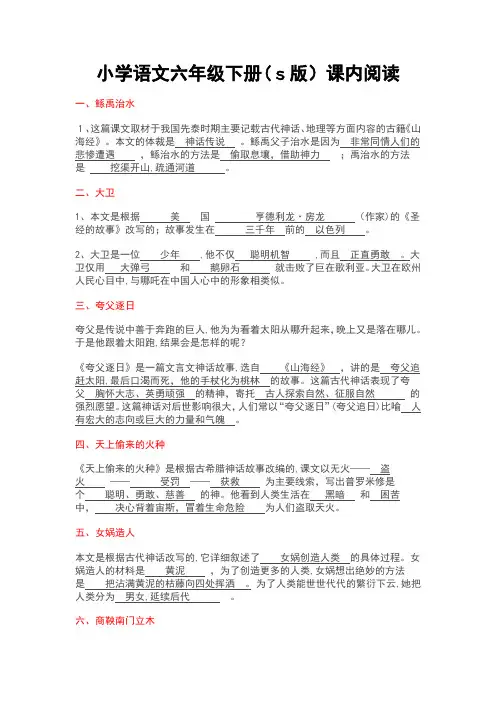 小学语文六年级下册(s版)含标准答案