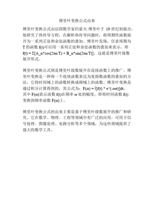 傅里叶变换公式由来