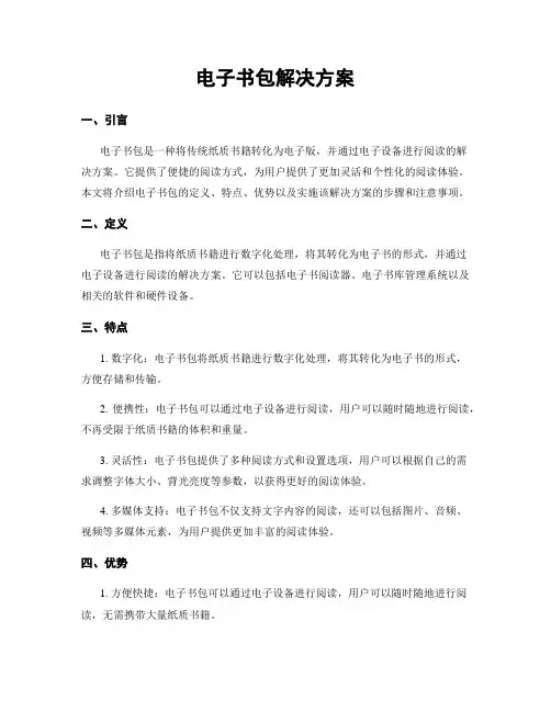 电子书包解决方案