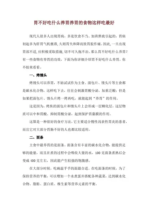 胃不好吃什么养胃 养胃的食物这样吃最好