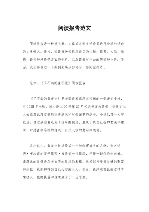 阅读报告范文