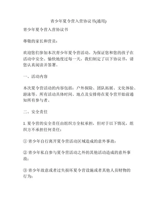 青少年夏令营入营协议书(通用)
