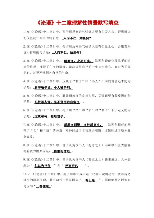 《论语》十二章理解性情景默写填空