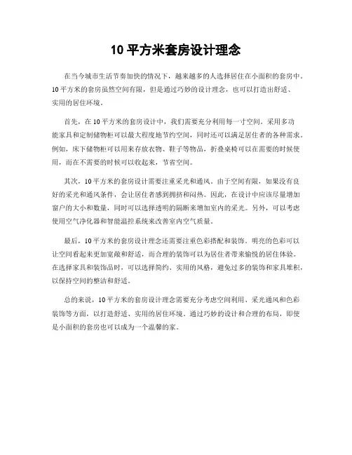 10平方米套房设计理念