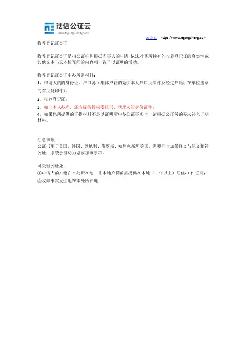 收养登记证公证怎么办理？
