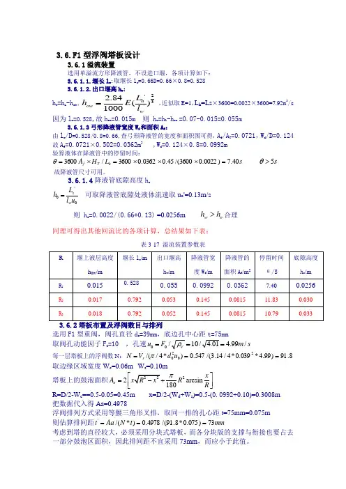 浮阀塔的设计