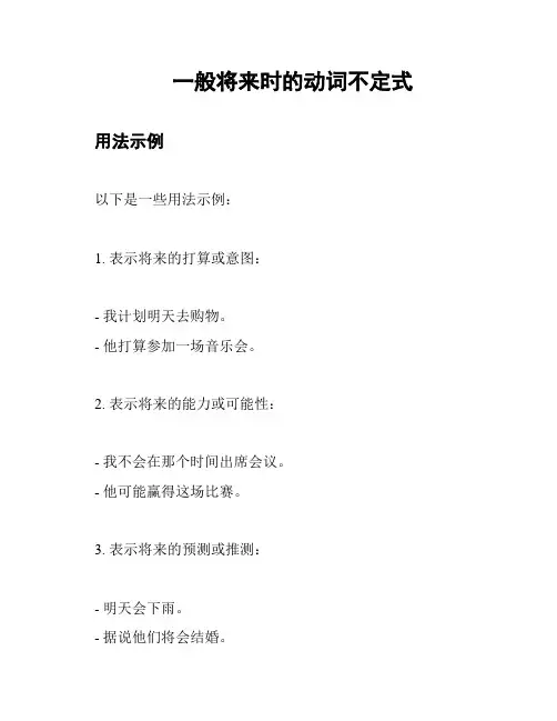 一般将来时的动词不定式