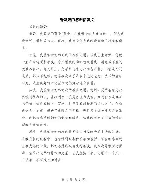 给奶奶的感谢信范文