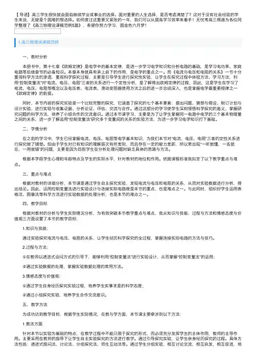 高三物理说课稿范例5篇