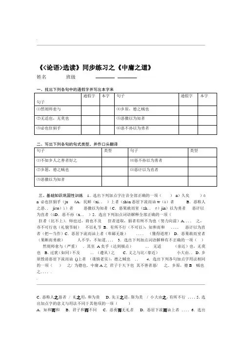 中庸之道练习