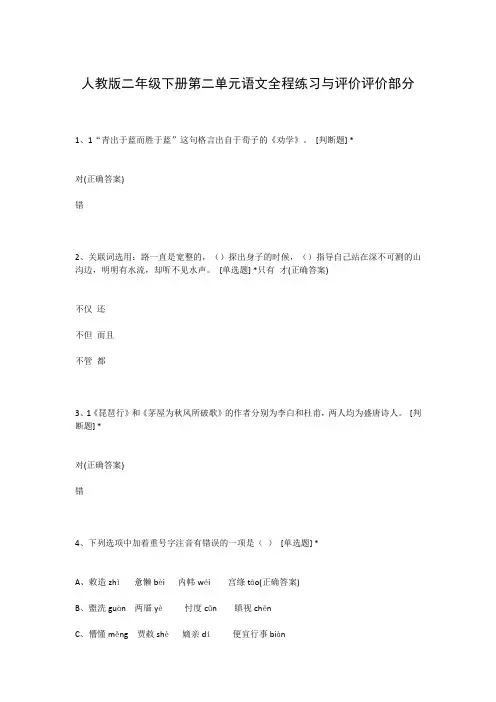 人教版二年级下册第二单元语文全程练习与评价评价部分