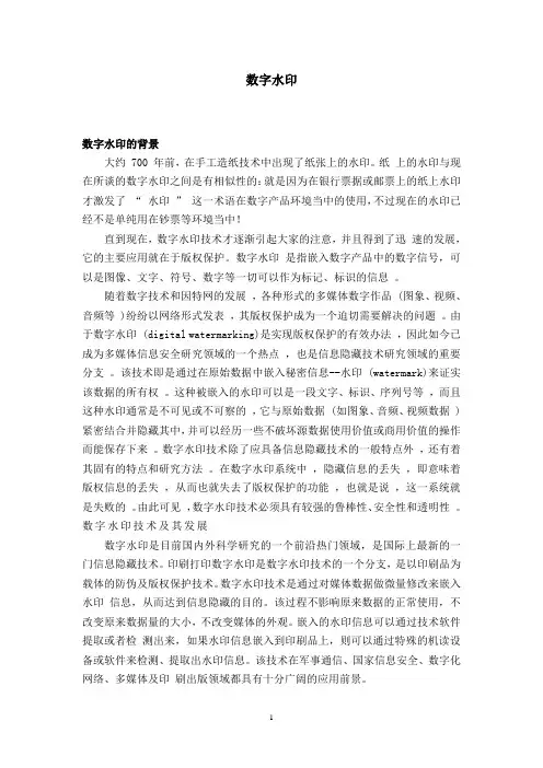 数字水印