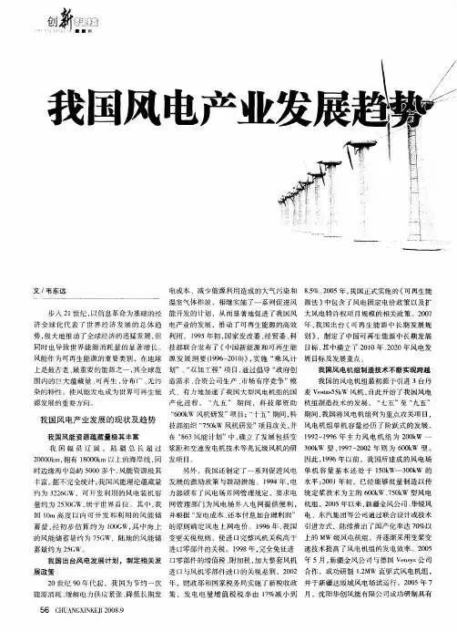 我国风电产业发展趋势