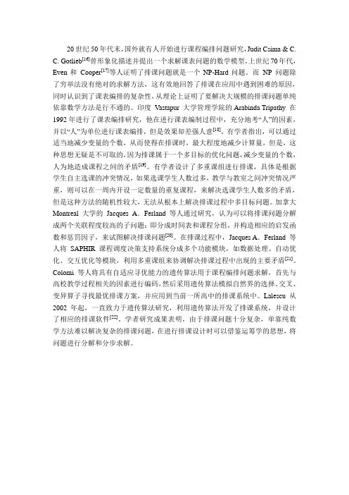 遗传算法文献综述