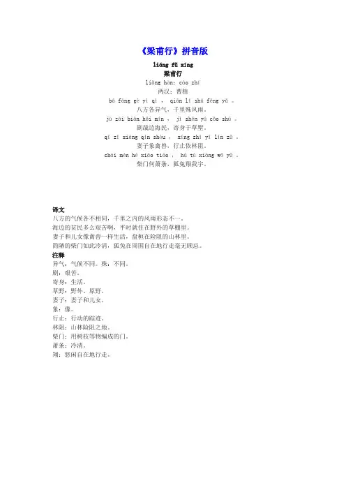 《梁甫行》拼音版(含译文及注释)