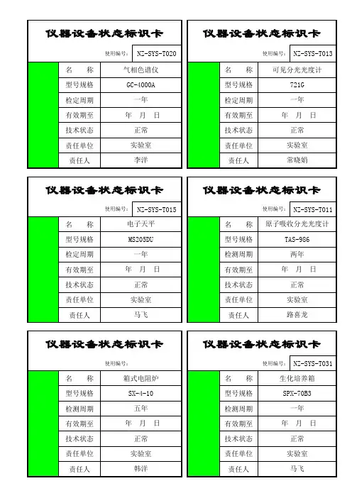 仪器设备状态标识卡