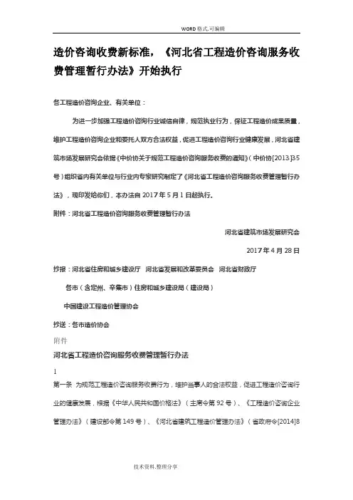 造价咨询收费新标准[中价协[2014年]35号]