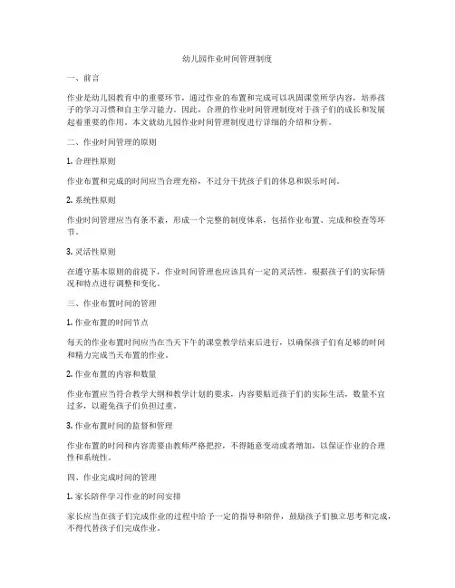 幼儿园作业时间管理制度