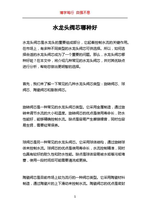 水龙头阀芯哪种好