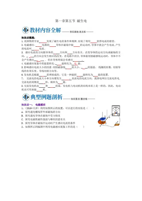 浙教版八年级科学下册同步 第一章第五节 磁生电 - 同步导学案