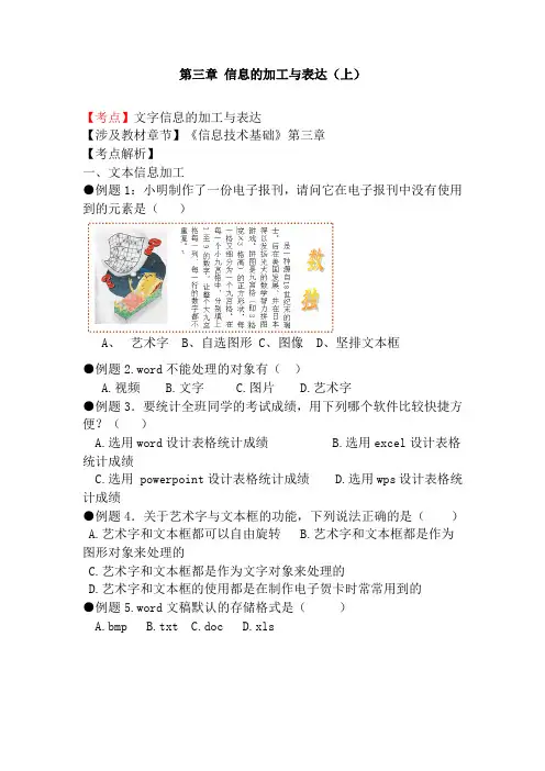 第三章 信息的加工与表达练习