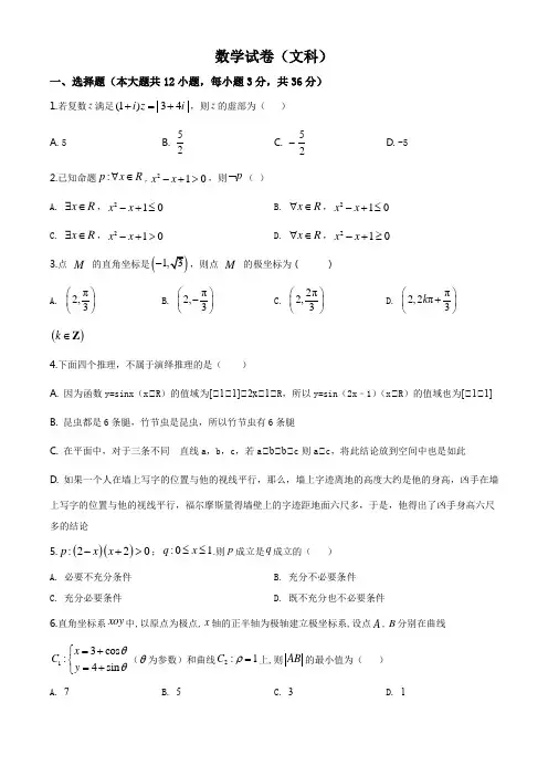 山西省太原市实验中学校2019-2020学年高二下学期期中数学(文)试题