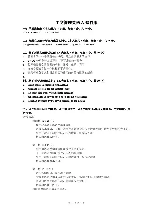 工商管理英语A卷答案