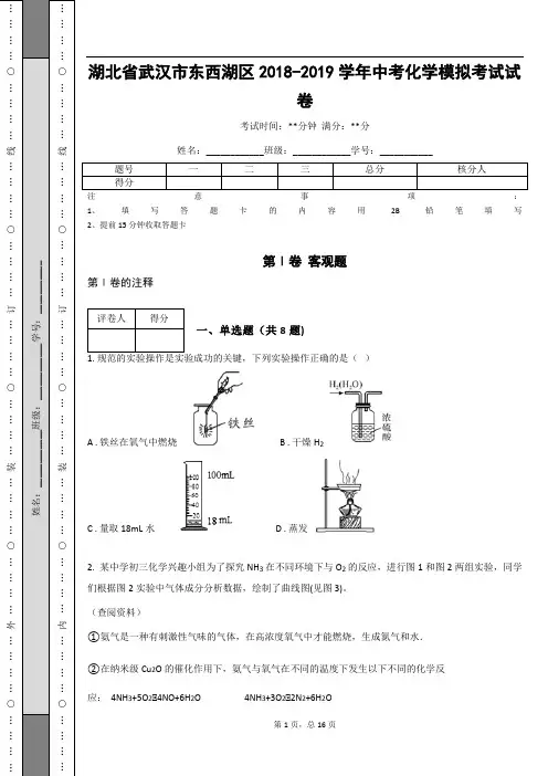 湖北省武汉市东西湖区2018-2019学年中考化学模拟考试试卷(含答案解析)