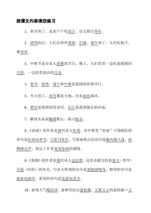 苏教版二年级语文下册分类复习资料含答案