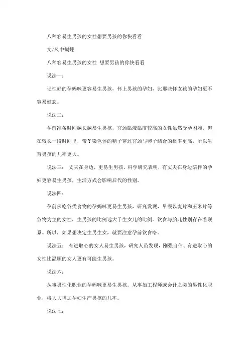 八种容易生男孩的女性想要男孩的你快看看
