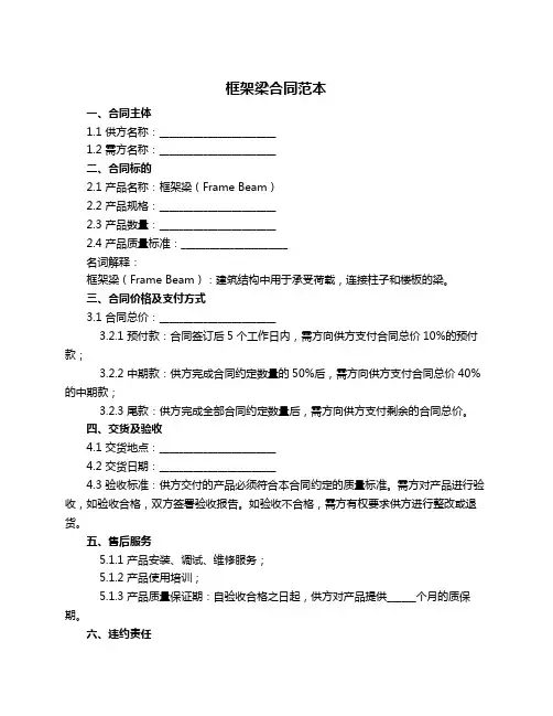 框架梁合同范本