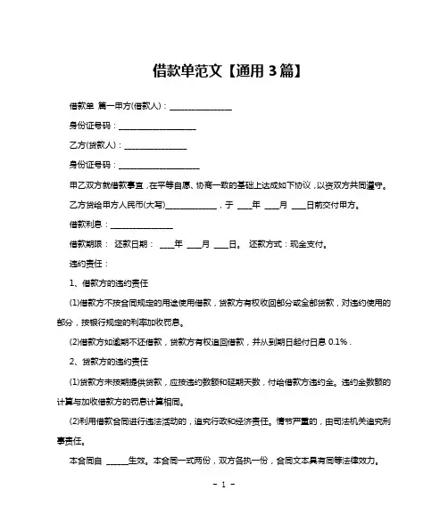借款单范文【通用3篇】