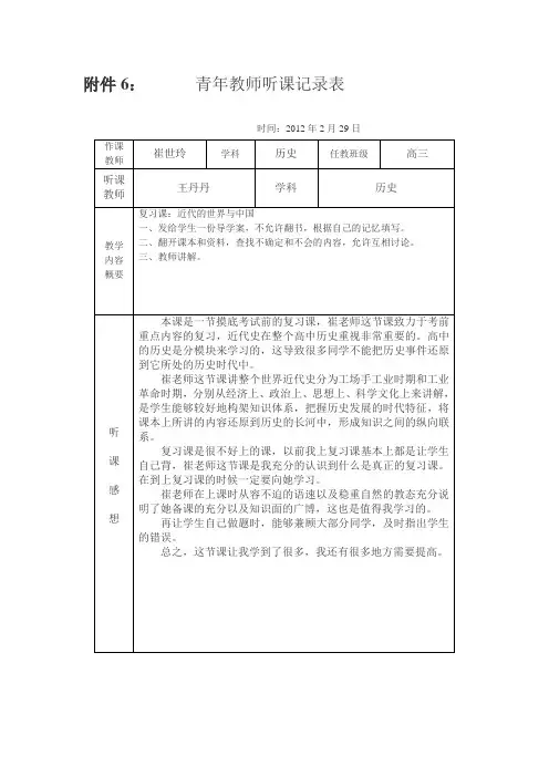 青年教师听课记录表-副本(2)