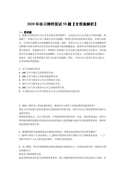 最新精选实习律师面试完整版考核题库(含答案)