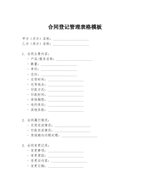 合同登记管理表格模板