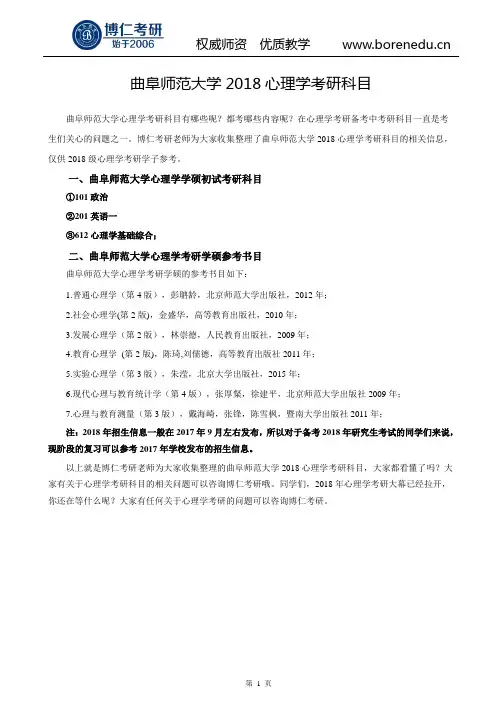曲阜师范大学2018心理学考研科目