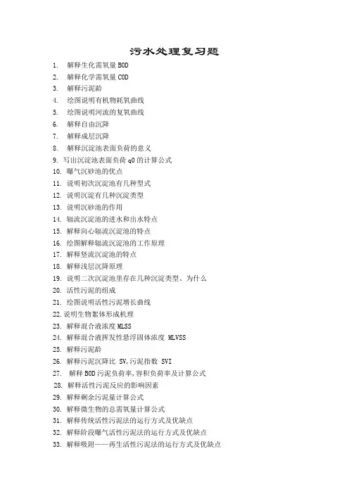 水质工程学复习题