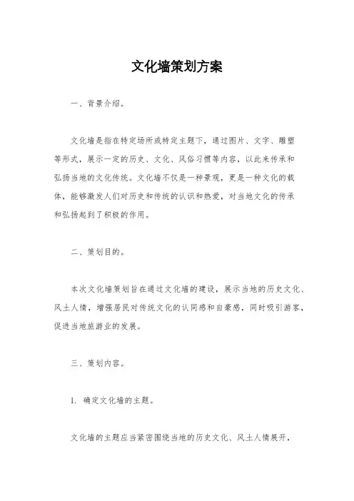文化墙策划方案
