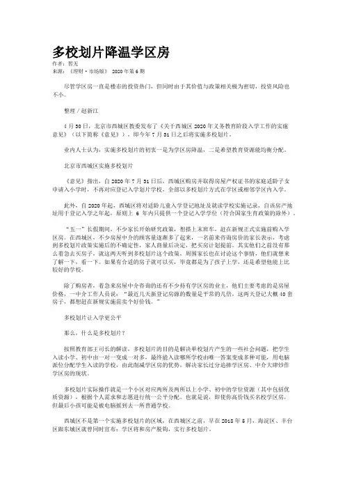 多校划片降温学区房