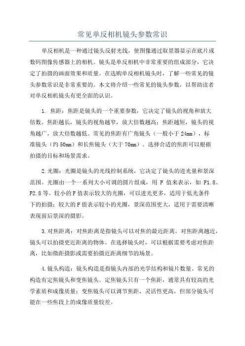 常见单反相机镜头参数常识