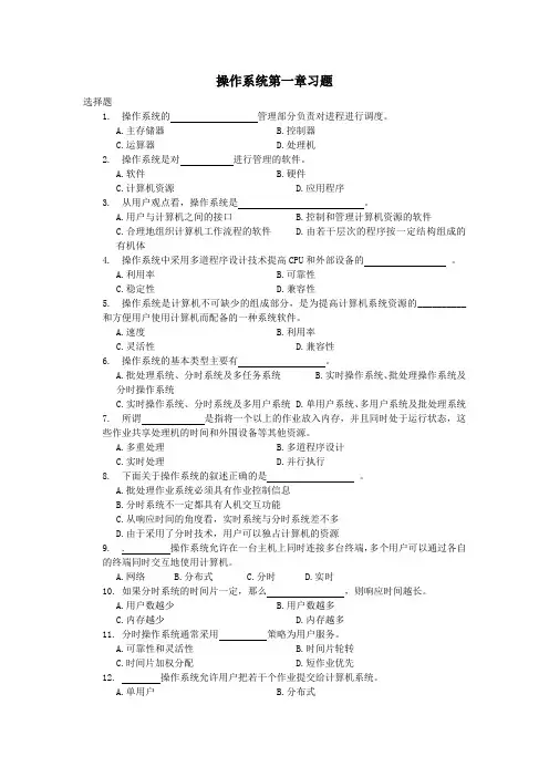 操作系统第一章习题
