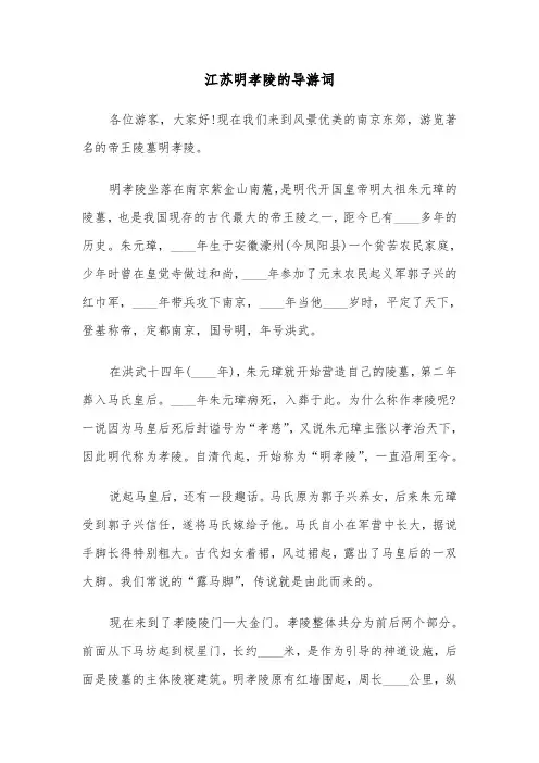 江苏明孝陵的导游词(六篇)