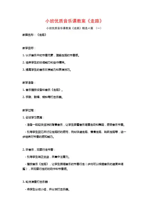 小班优质音乐课教案《走路》4篇
