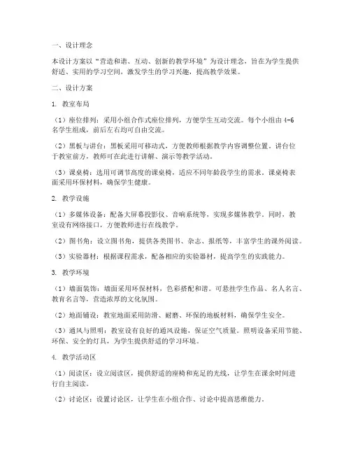 教室教学环创设计方案