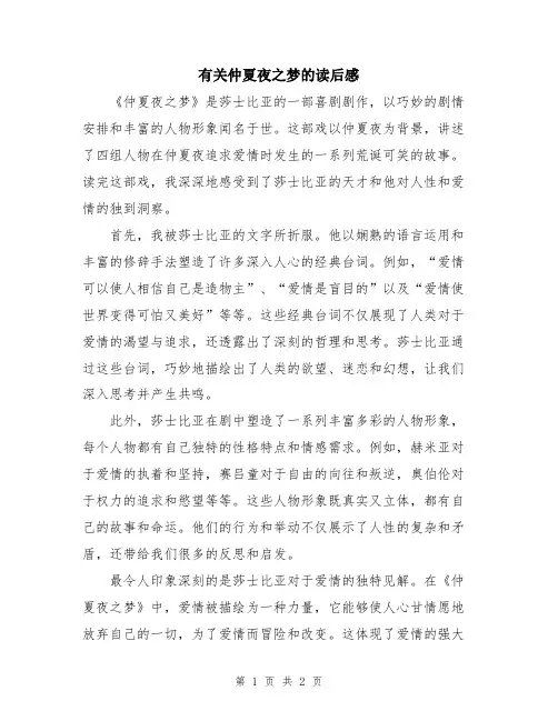 有关仲夏夜之梦的读后感