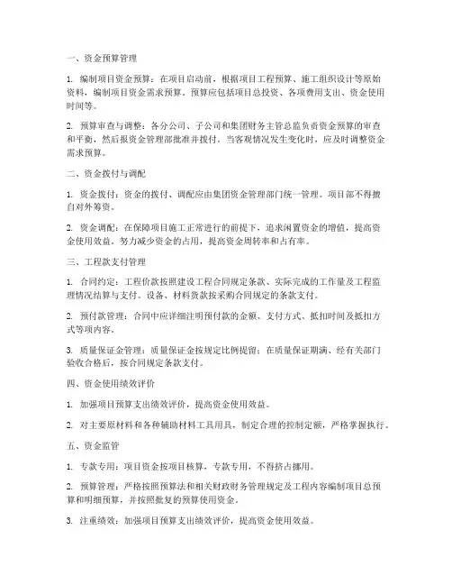 工程项目资金管理方面