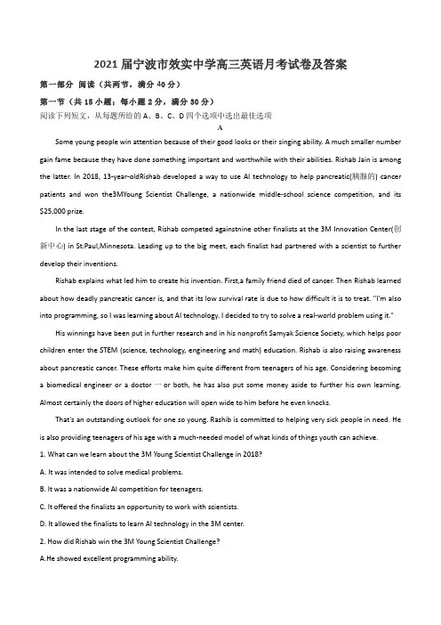 2021届宁波市效实中学高三英语月考试卷及答案