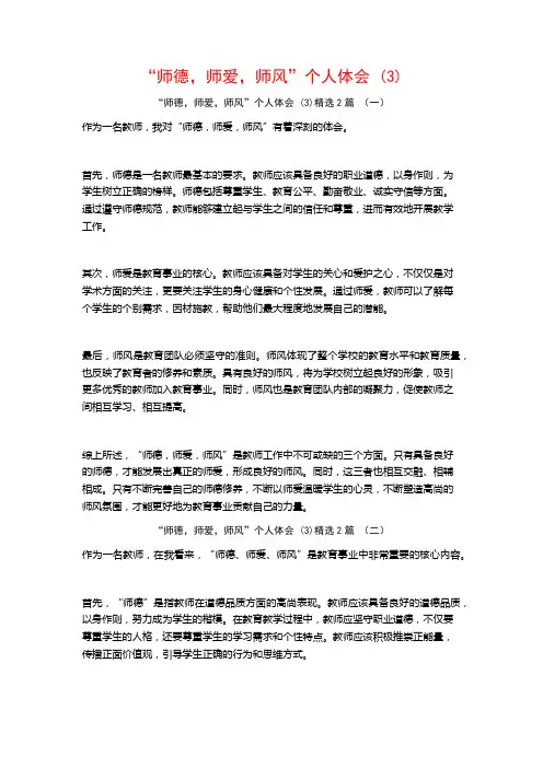 “师德,师爱,师风”个人体会2篇