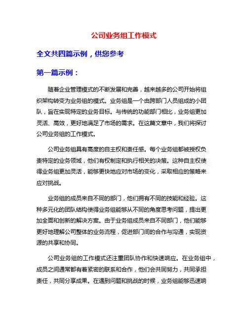 公司业务组工作模式